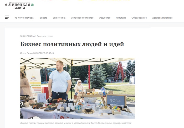 Липецкая газета: "Бизнес позитивных людей и идей"