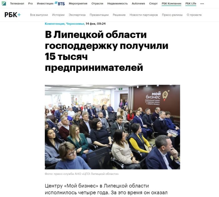 РБК: «В Липецкой области господдержку получили 15 тысяч предпринимателей»