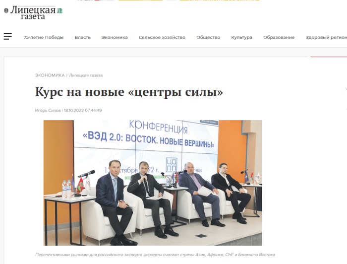 Липецкая газета: "Курс на новые «центры силы»"