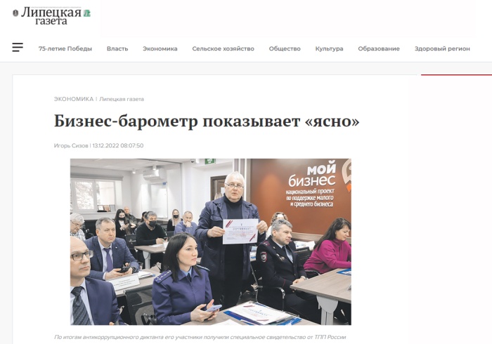 Липецкая газета: "Бизнес-барометр показывает "ясно"