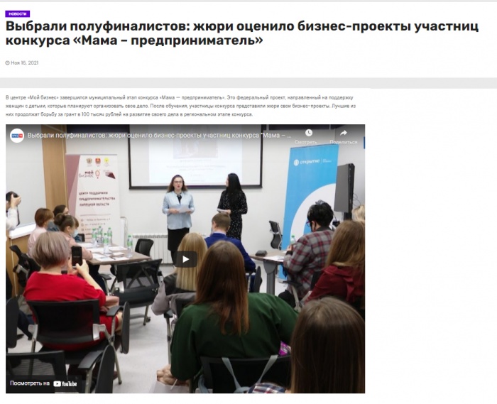 СМИ о первом муниципальном финале проекта "Мама-предприниматель"