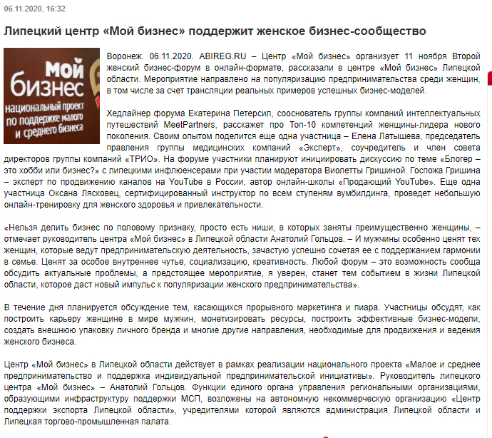 СМИ о втором женском Бизнес-Форуме 2020