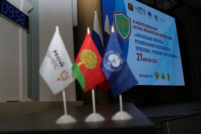 Материалы докладчиков Межрегиональной научно-практической конференции по безопасности