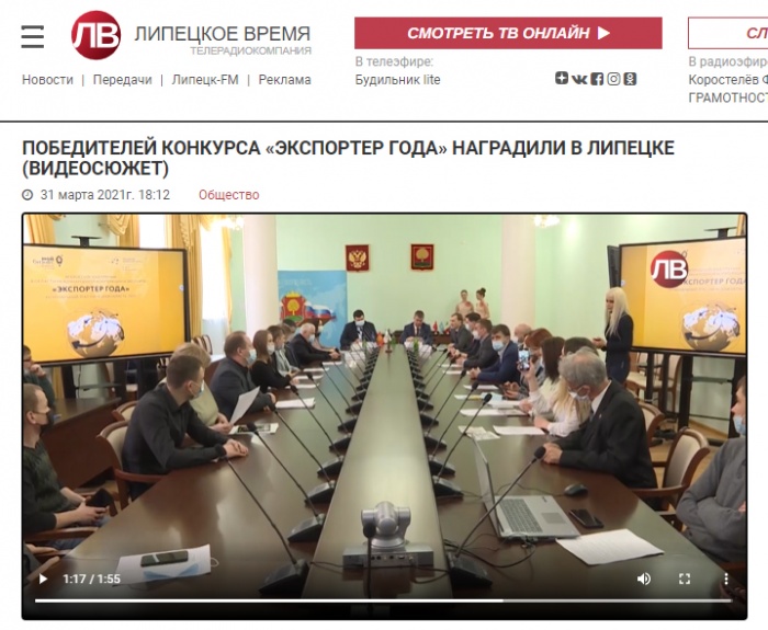 СМИ о церемонии награждения победителей регионального этапа конкурса "Экспортер 2020"