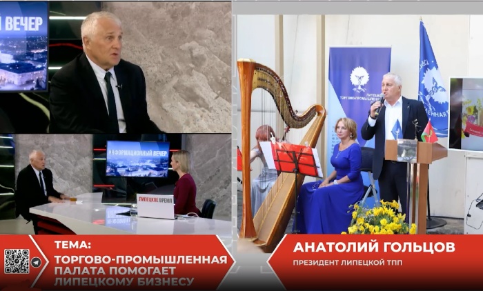 Липецкое время: "Торгово-промышленная палата помогает липецкому бизнесу"