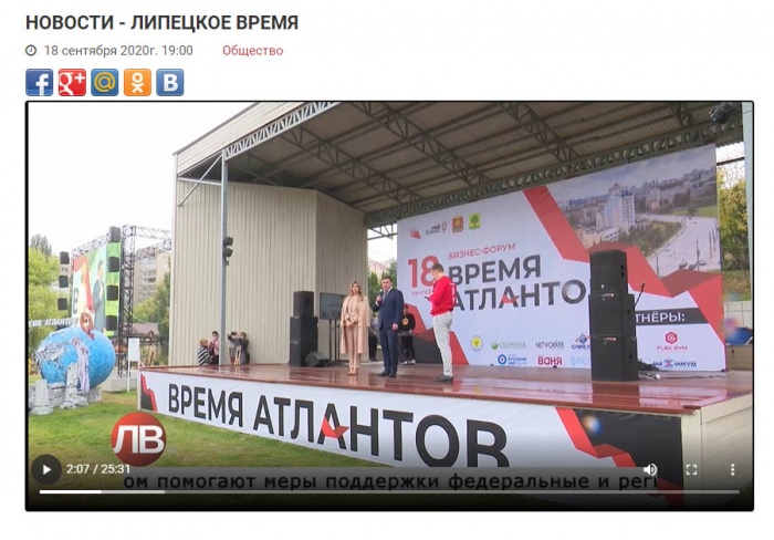 СМИ о бизнес-форуме «Время Атлантов»