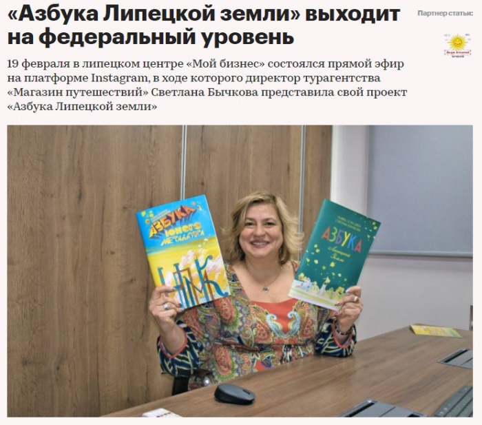 СМИ о прямом эфире с победителем регионального этапа конкурса "Лучший социальный проект года"