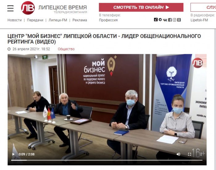 Липецкое время: "Центр "Мой бизнес" Липецкой области лидер общенационального рейтинга" 
