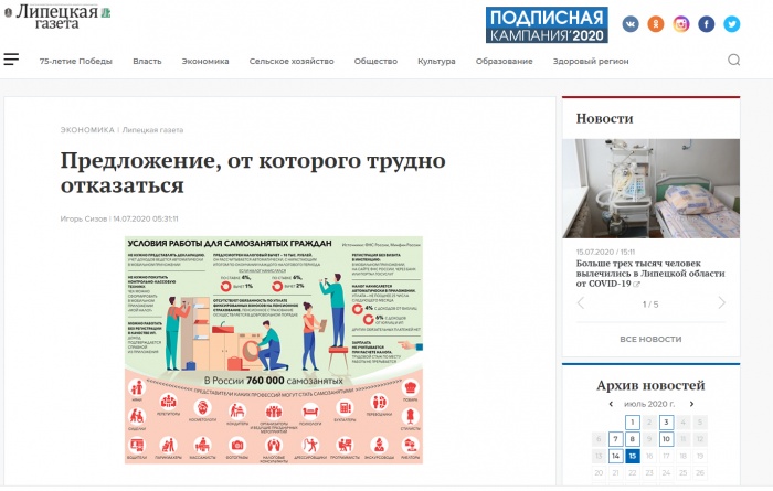 "Липецкая газета" об условиях работы для самозанятых 