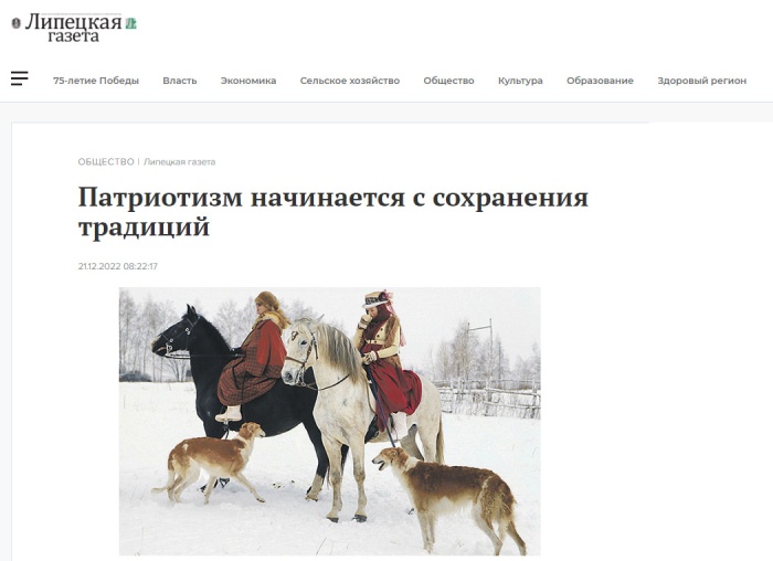 Липецкая газета: "Патриотизм начинается с сохранения традиций"