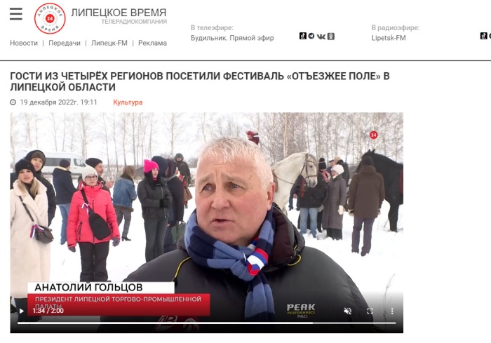 "Липецкое время" о фестивале русской охоты "Отъезжее поле"
