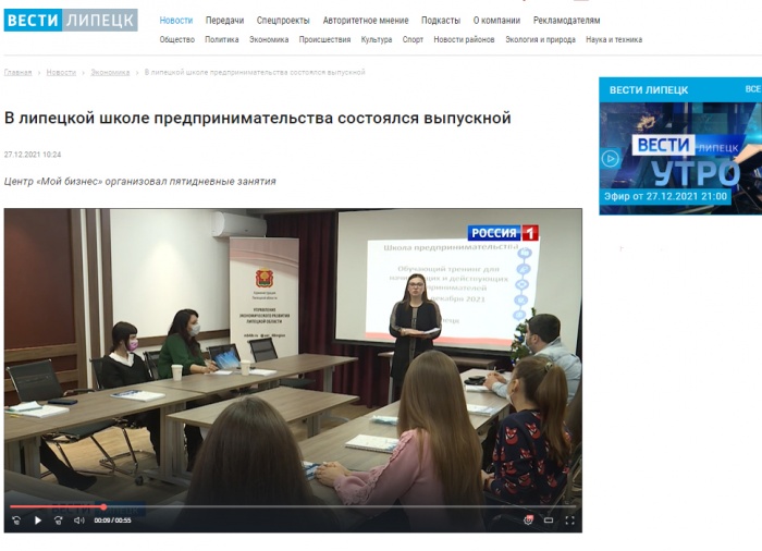 СМИ о реализации обучающего тренинга "Школа предпринимательства"