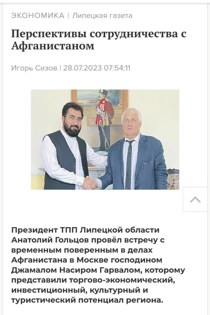 Липецкая газета: "Перспективы сотрудничества с Афганистаном"