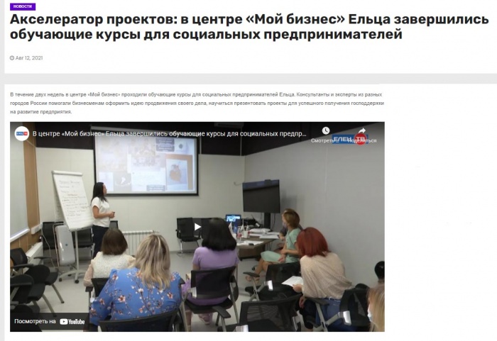 "Елец ТВ" об акселераторе социальных проектов