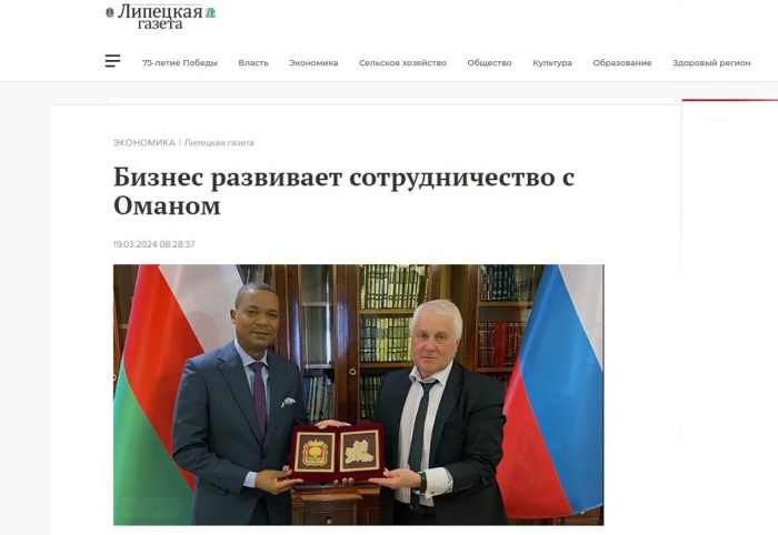 Липецкая газета: "Бизнес развивает сотрудничество с Оманом"