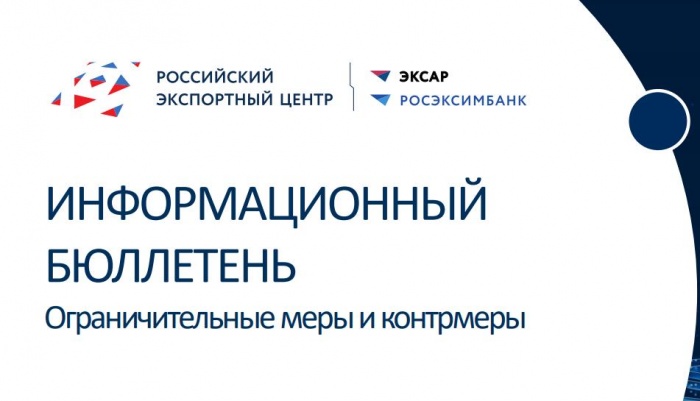  РЭЦ подготовил и разместил информацию о действующих санкциях