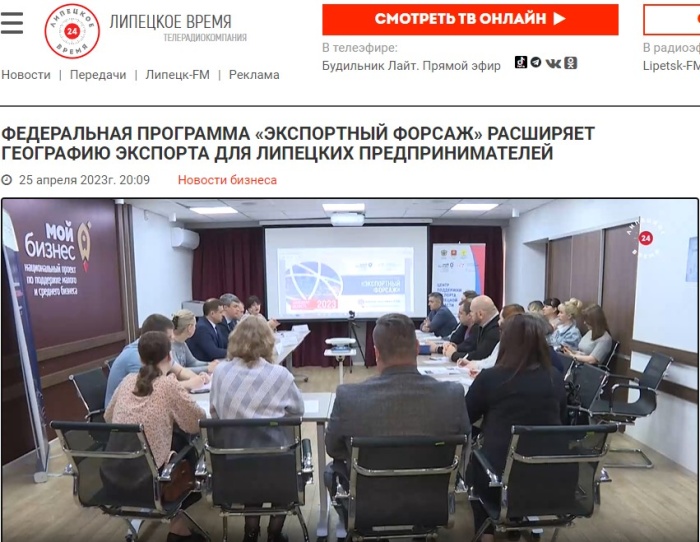 СМИ о старте федеральной программы "Экспортный Форсаж"