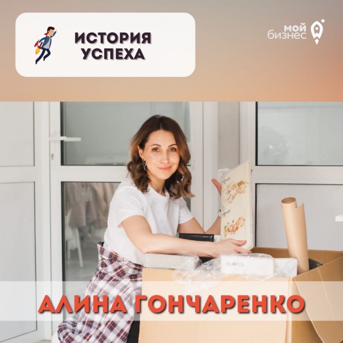 Предприниматель из Липецка Алина Гончаренко реализует свою продукцию на маркетплейсах
