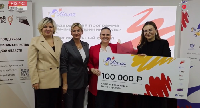 Липецкое время: «Победительница программы «Мама-предприниматель» в Липецкой области получила грант 100 тысяч рублей»