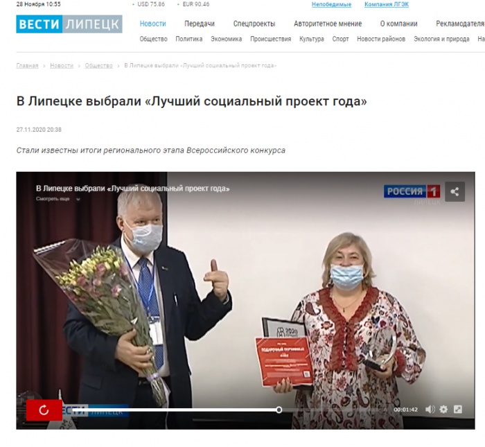 СМИ о итогах Регионального этапа Всероссийского конкурса «Лучший социальный проект года»