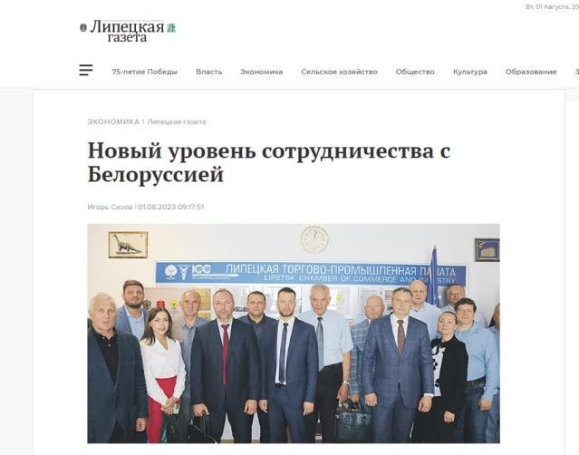 Липецкая газета: «Новый уровень сотрудничества с Белоруссией»