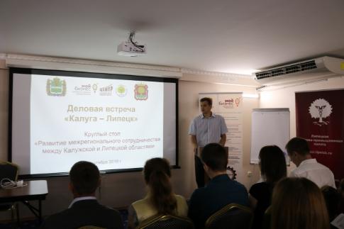 В Липецке состоялась биржа контактов в формате В2В между липецкими и калужскими предприятиями