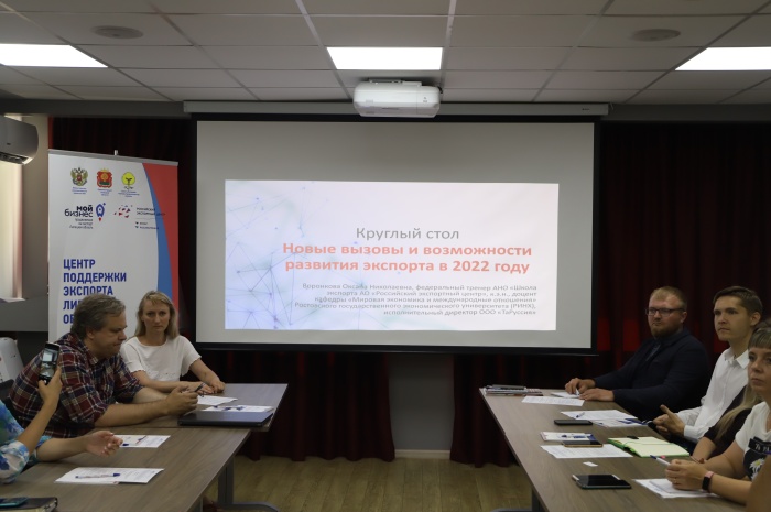 Круглый стол "Новые вызовы и возможности экспорта в 2022 году" состоялся в Центре «Мой бизнес»