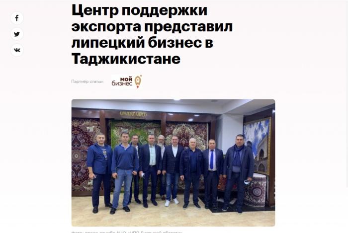 СМИ о деловой миссии в Таджикистан