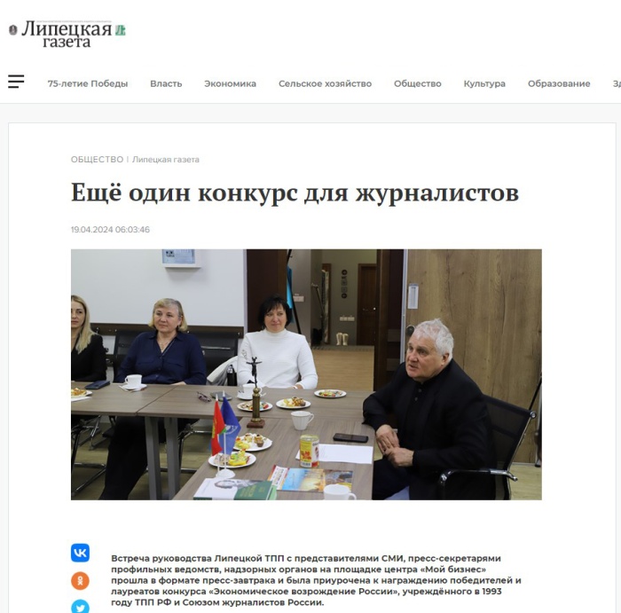 Липецкая газета: «Ещё один конкурс для журналистов»